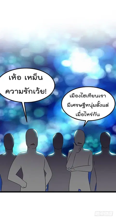 Immortal King of City ตอนที่ 14 หน้า 11