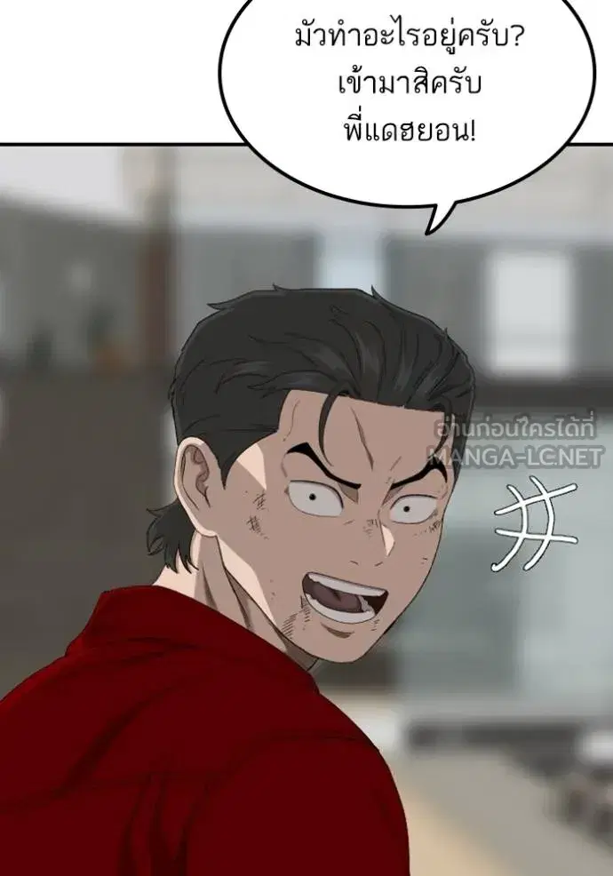 Bad Guy ตอนที่ 246 หน้า 75