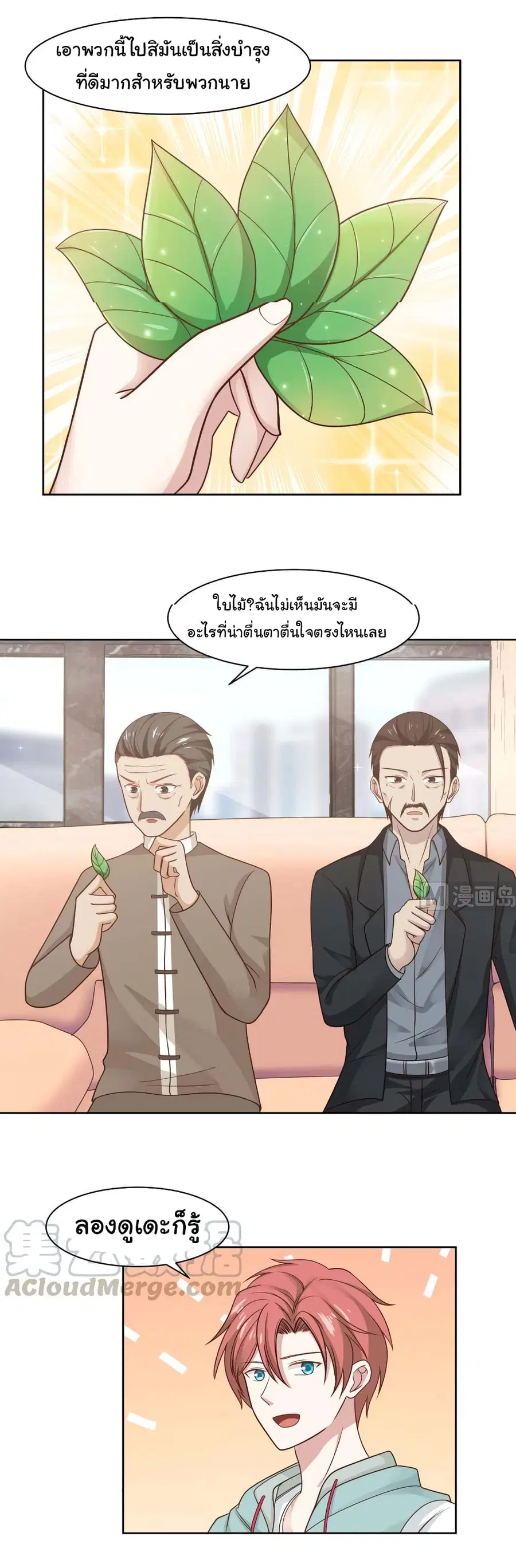 I Have a Dragon in My Body ตอนที่ 177 หน้า 6