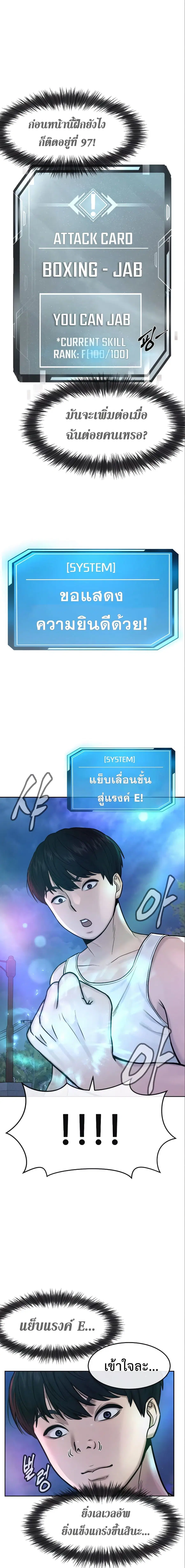 Quest Supremacy ตอนที่ 6 หน้า 21