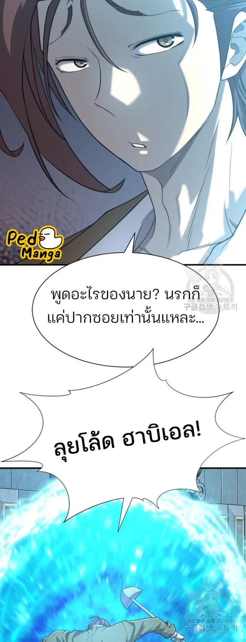 The Greatest Estate Developer ตอนที่ 111 หน้า 70