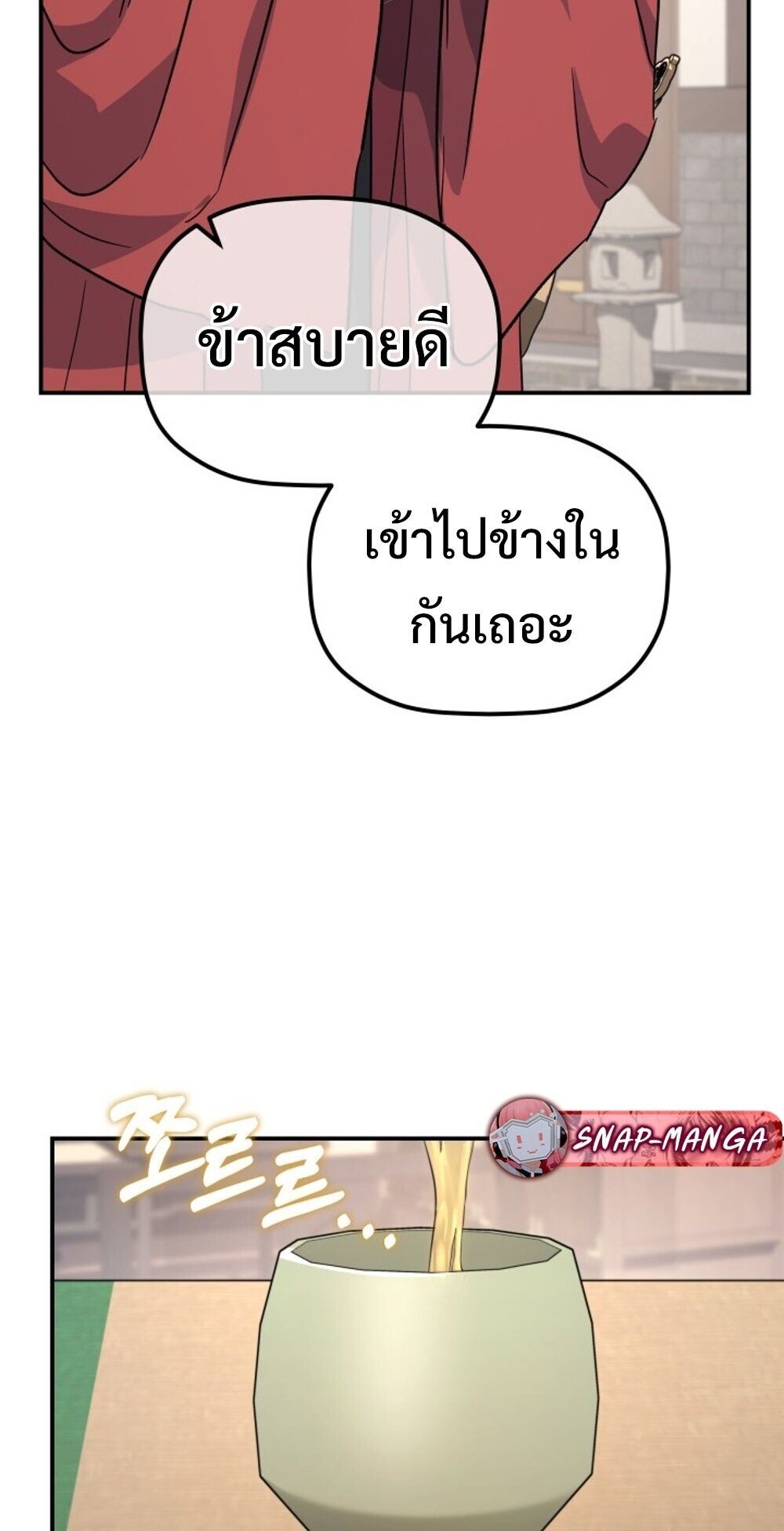 The Youngest Son of the Eunhae Sangdan บุตรชายคนสุดท้องแห่งหอการค้าอึนเฮ ตอนที่ 31 หน้า 67
