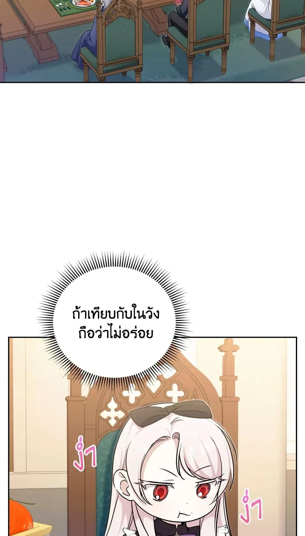 The Wicked Little Princess ตอนที่ 78 หน้า 12