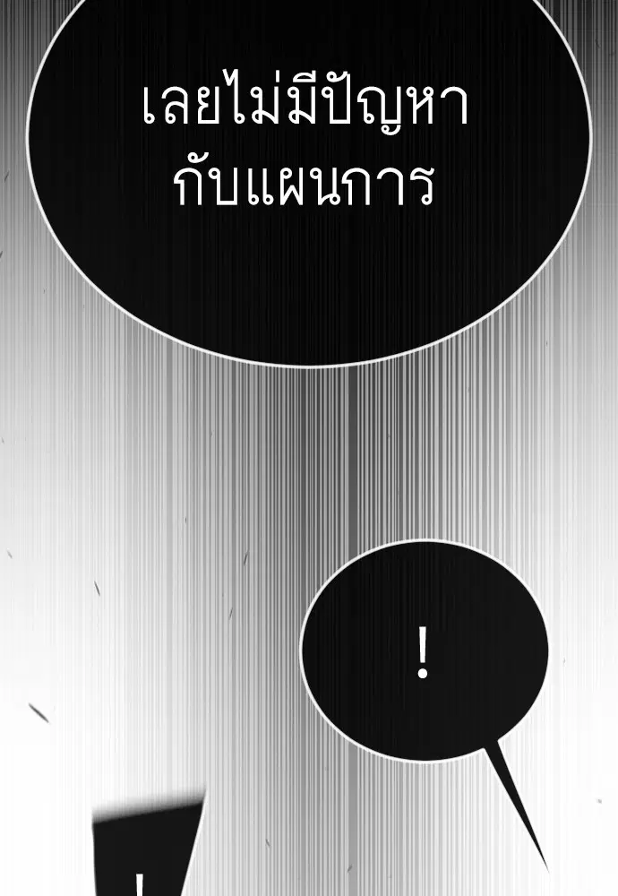 Superhuman Era ตอนที่ 166 หน้า 95