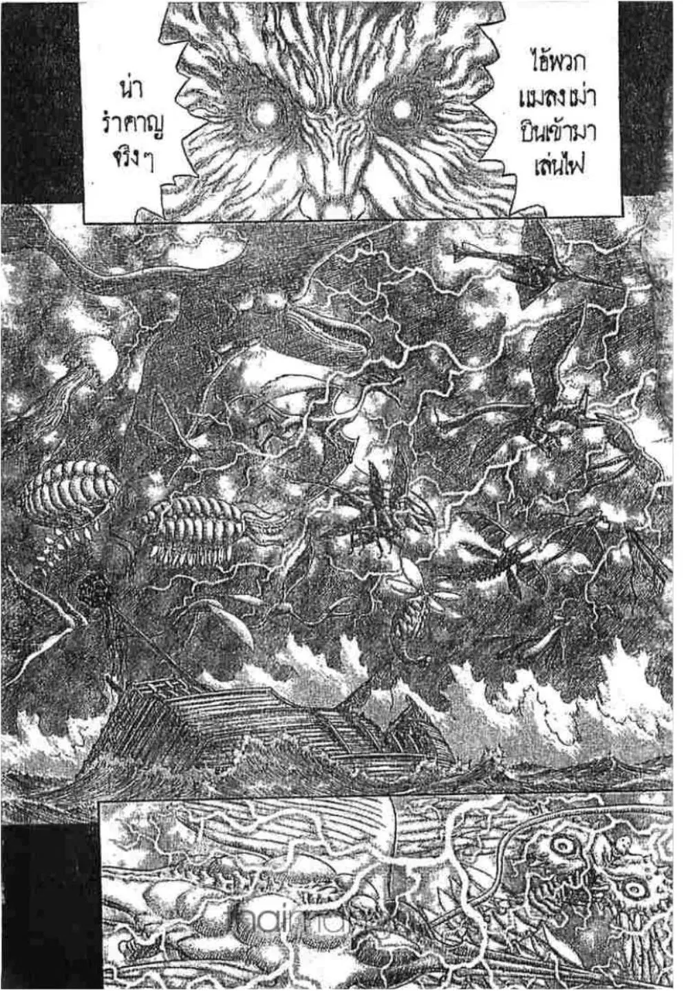 Berserk ตอนที่ 283 หน้า 4