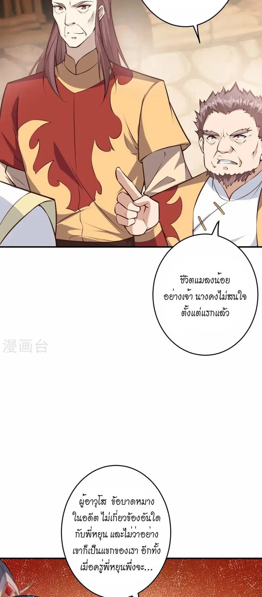 Against the Gods ตอนที่ 589 หน้า 37
