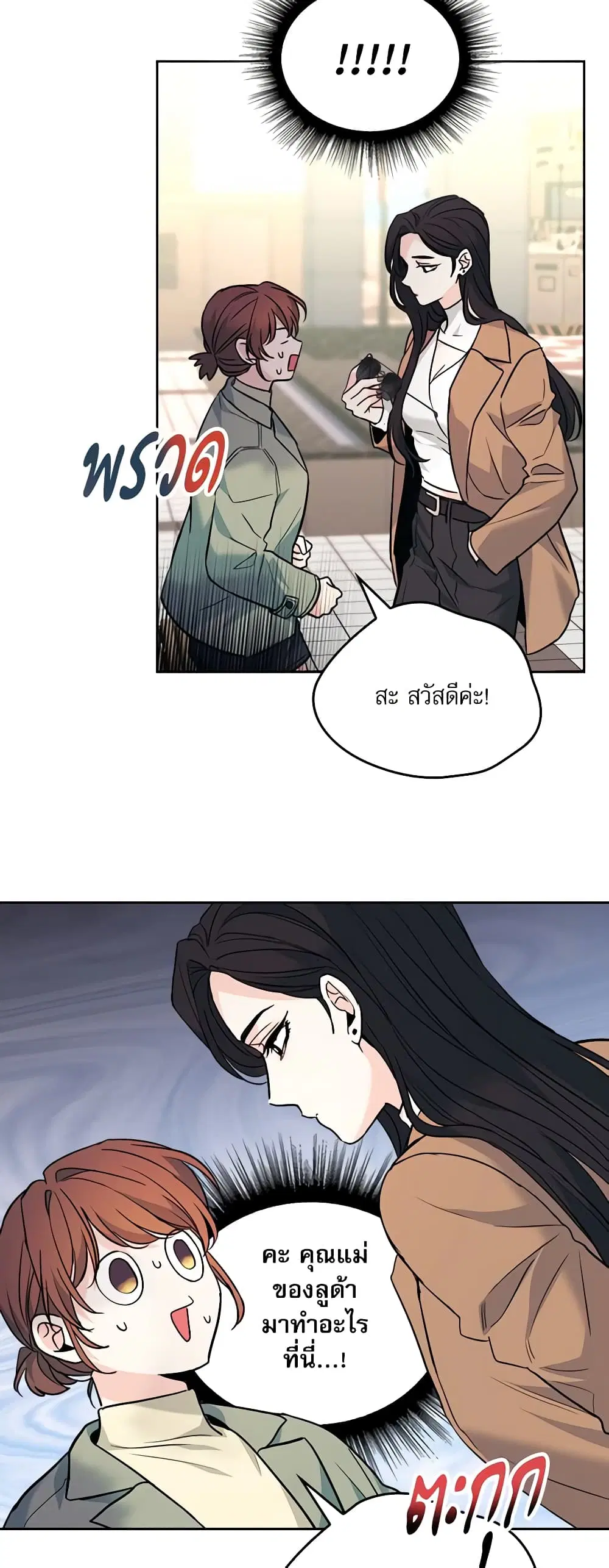 My Life as an Internet Novel ตอนที่ 174 หน้า 19