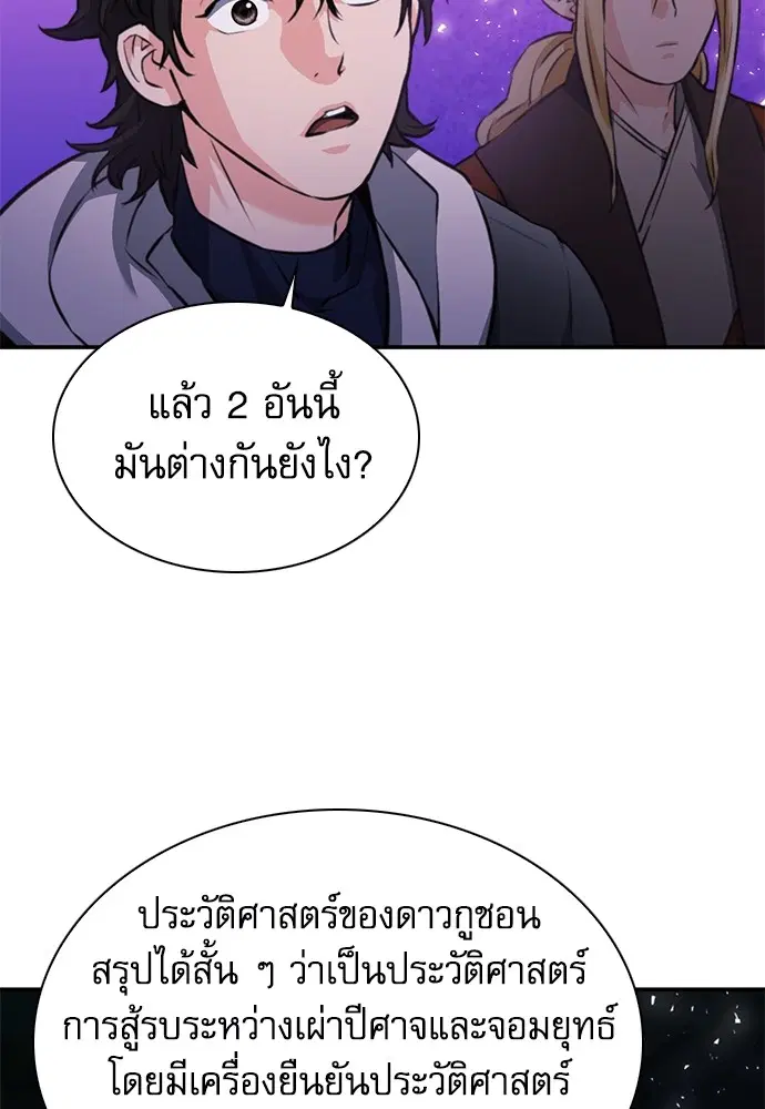 The Druid of Seoul Station ตอนที่ 149 หน้า 25