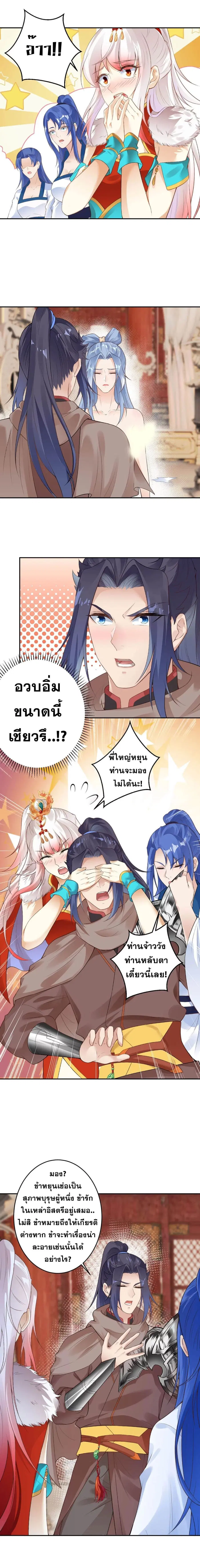 Against the Gods ตอนที่ 419 หน้า 2