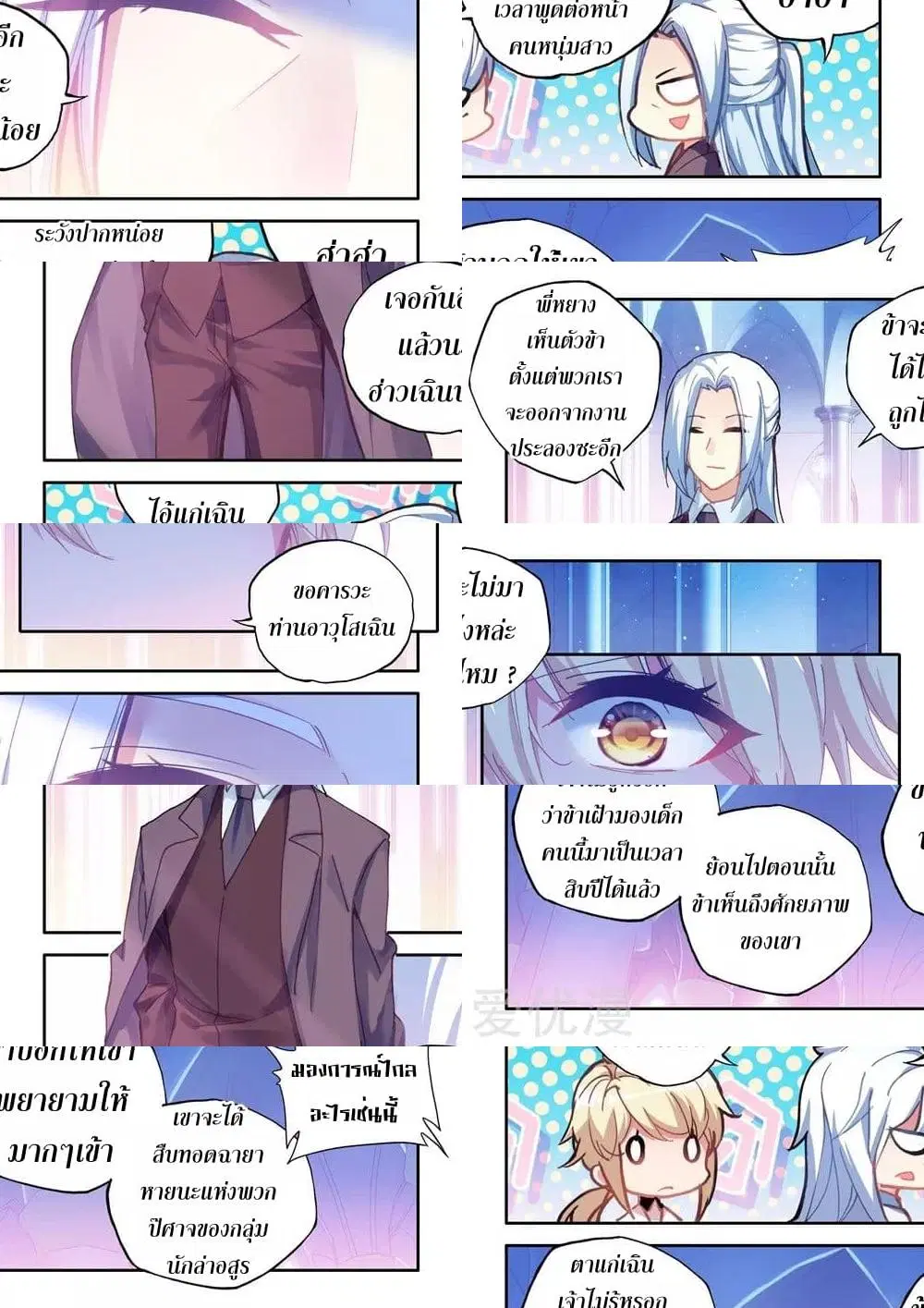 Shen Yin Wang Zuo ตอนที่ 157 หน้า 8
