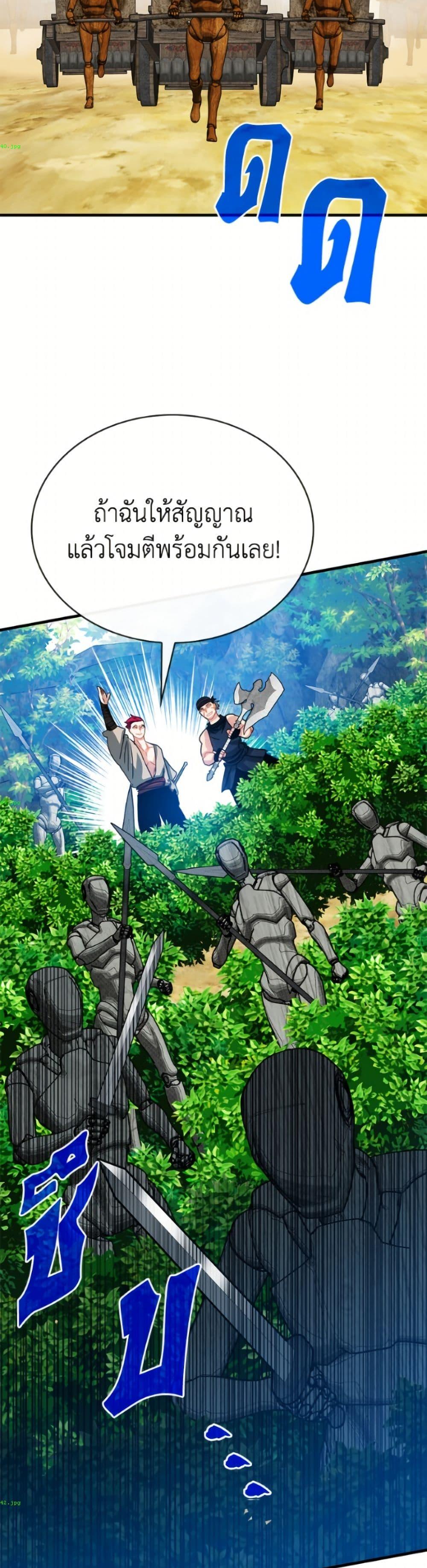 SSS-Class Gacha Hunter ตอนที่ 138 หน้า 18