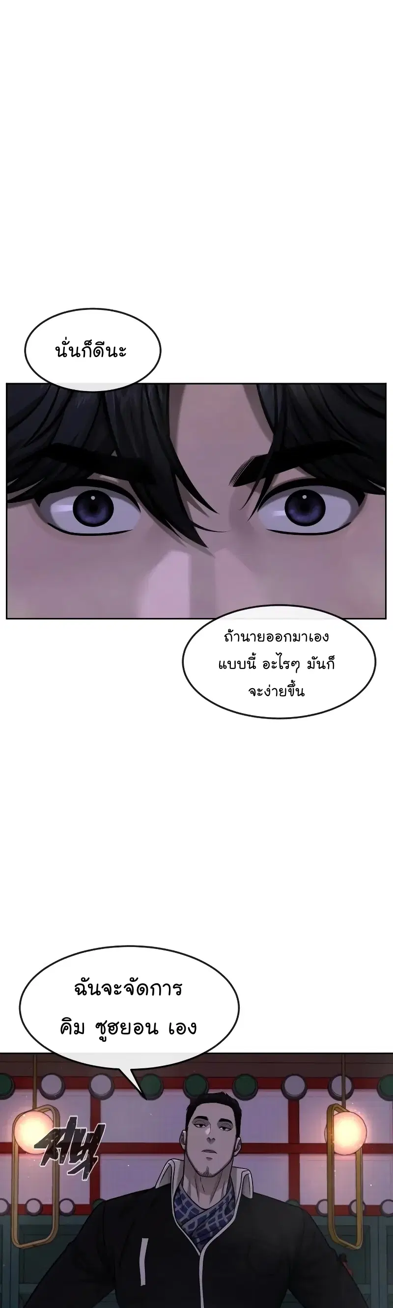 Quest Supremacy ตอนที่ 104 หน้า 3
