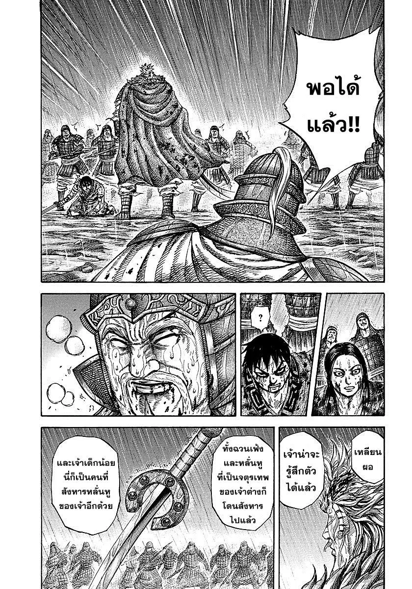 Kingdom ตอนที่ 237 หน้า 14