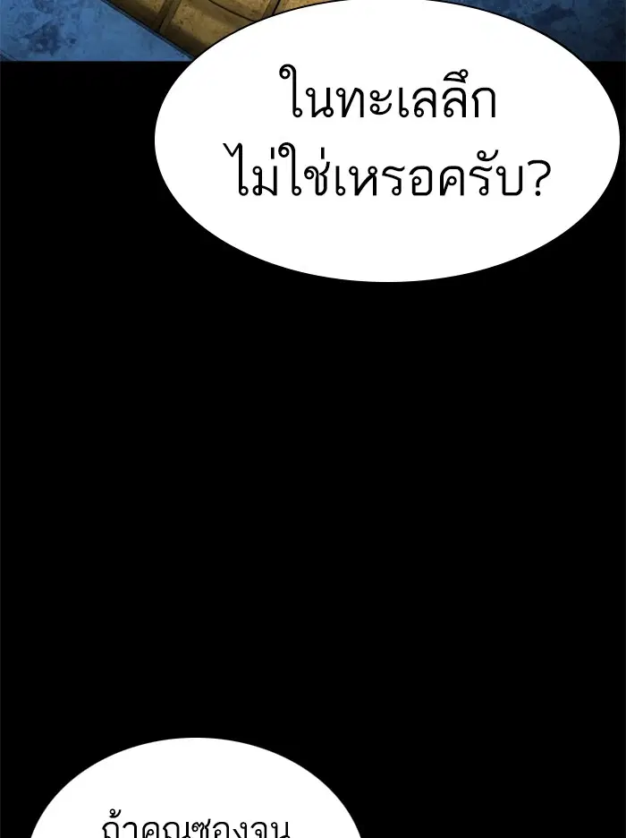 How to Fight ตอนที่ 99 หน้า 83