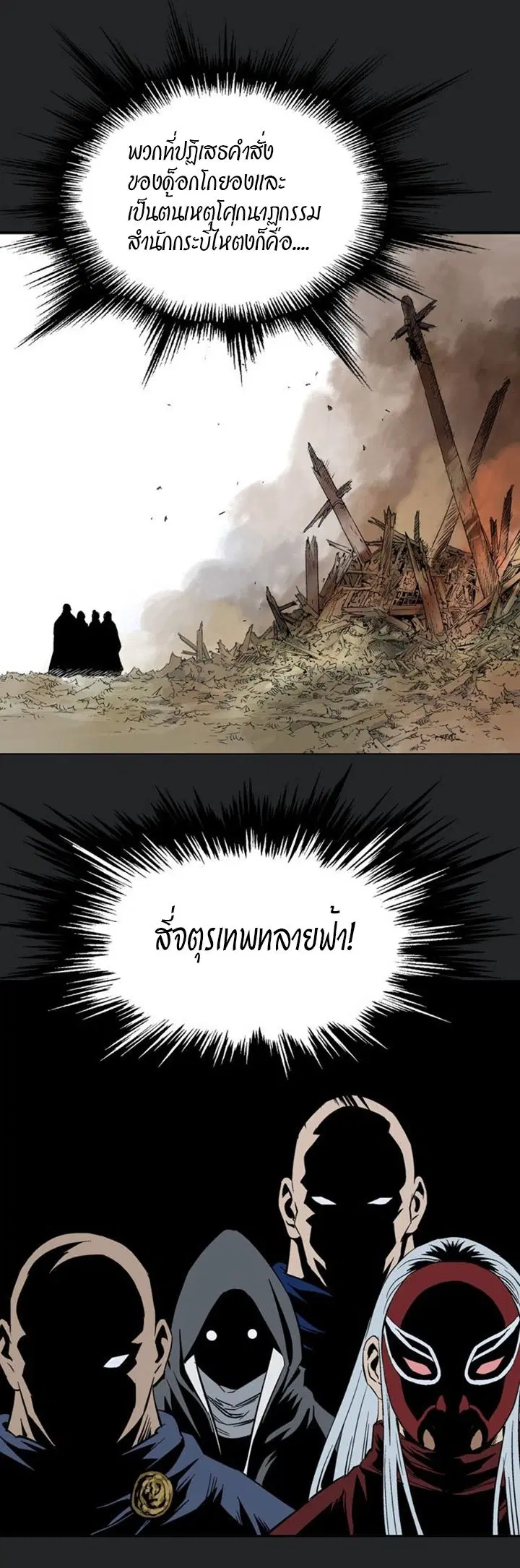 Gosu ตอนที่ 199 หน้า 45