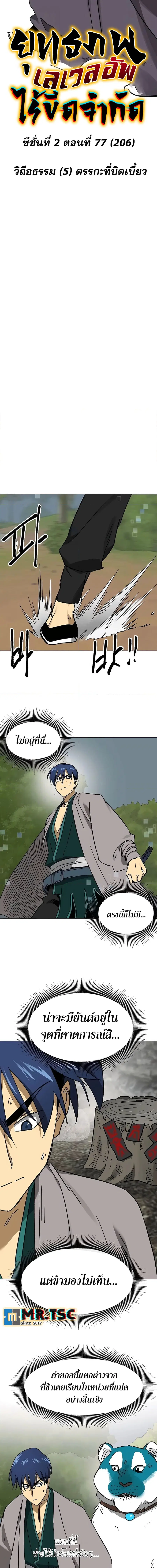 Infinite Level Up In Murim ตอนที่ 206 หน้า 8