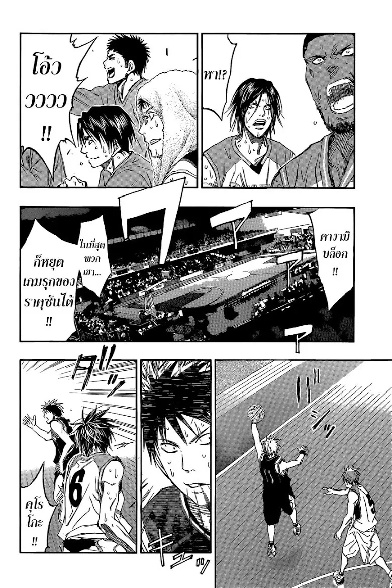 Kuroko no Basuke ตอนที่ 254 หน้า 10
