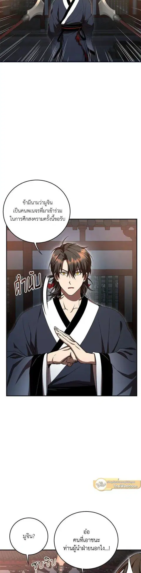 Path of the Shaman ตอนที่ 142 หน้า 18