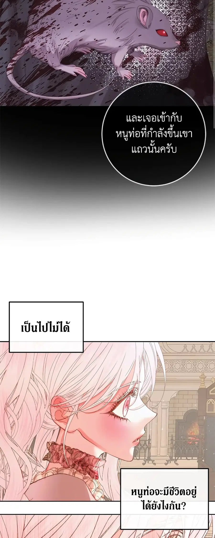 Becoming The Villain’s Family ตอนที่ 65 หน้า 38