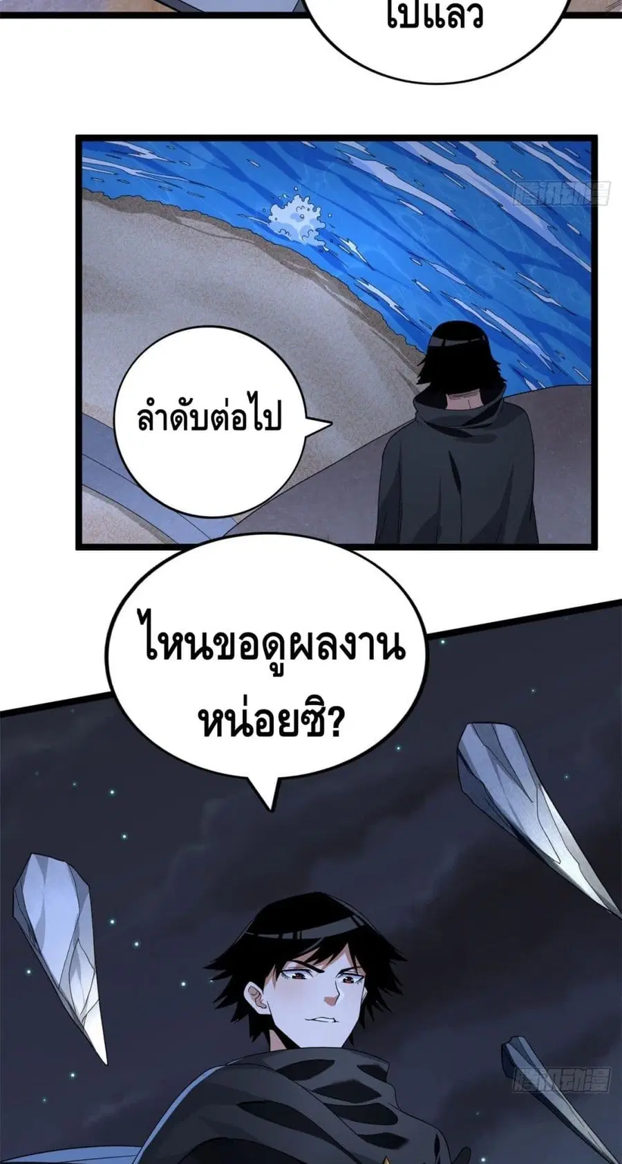 I Have 999 Skills ตอนที่ 36 หน้า 30