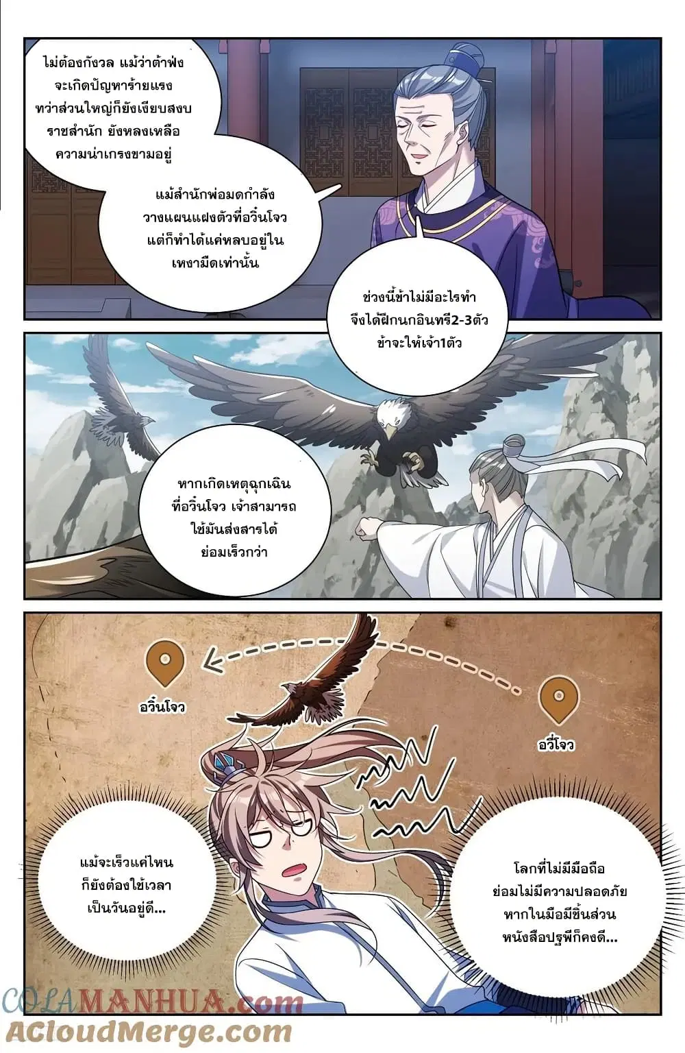 Nightwatcher ตอนที่ 227 หน้า 10