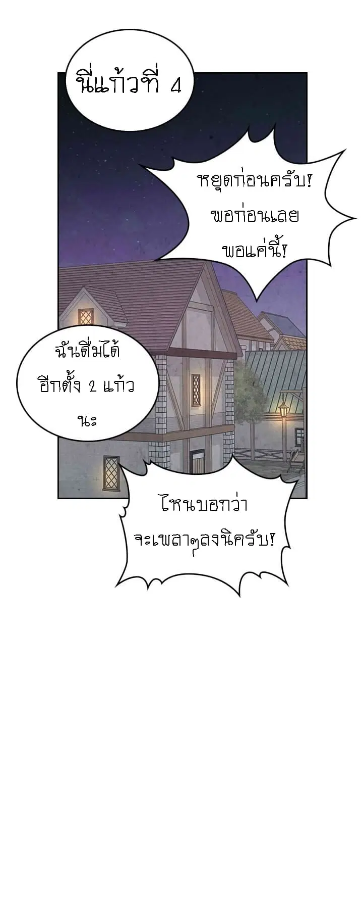 The Knight and Her Emperor ตอนที่ 78 หน้า 11