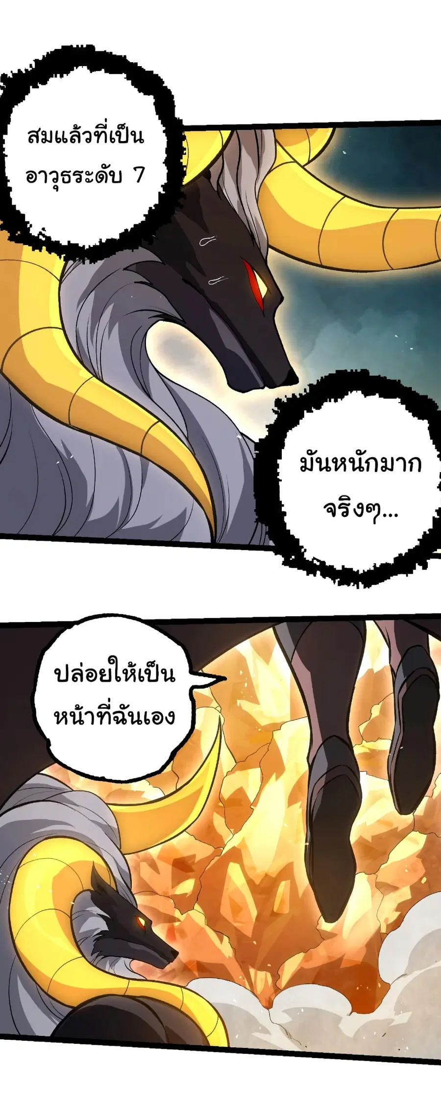 Evolution from the Big Tree ตอนที่ 395 หน้า 22
