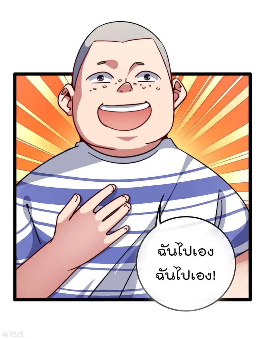 I am The Richest in The World ตอนที่ 50 หน้า 12