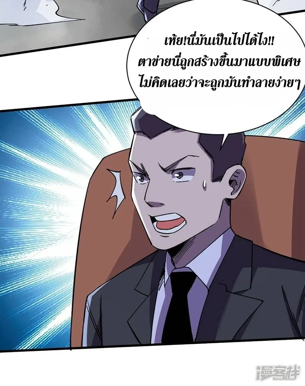 The Last Hero ตอนที่ 123 หน้า 27
