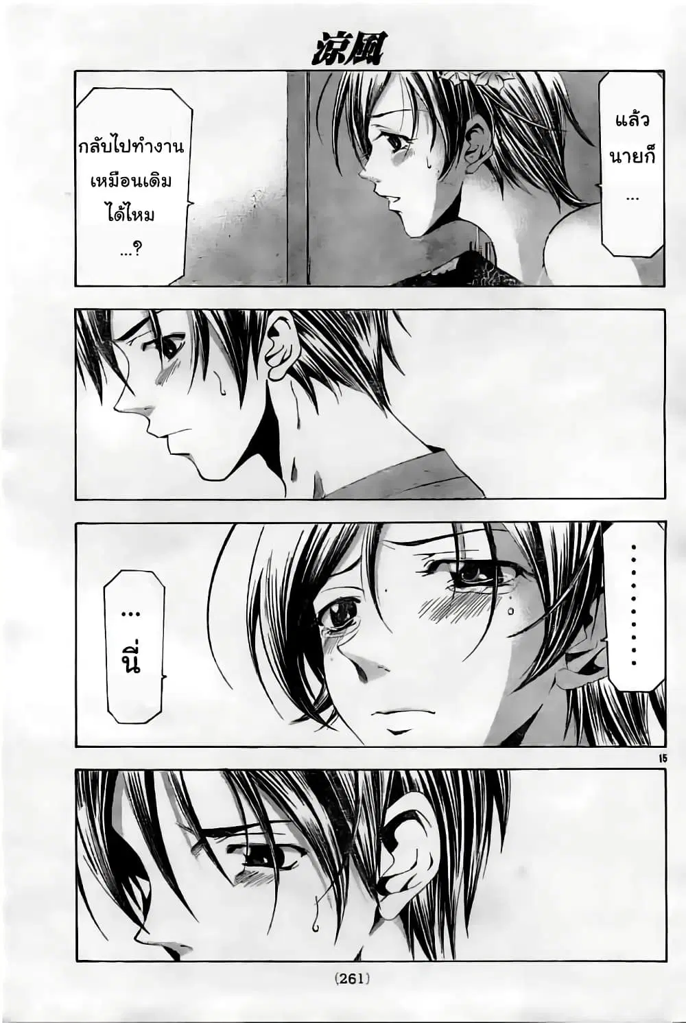 Suzuka ตอนที่ 116 หน้า 15