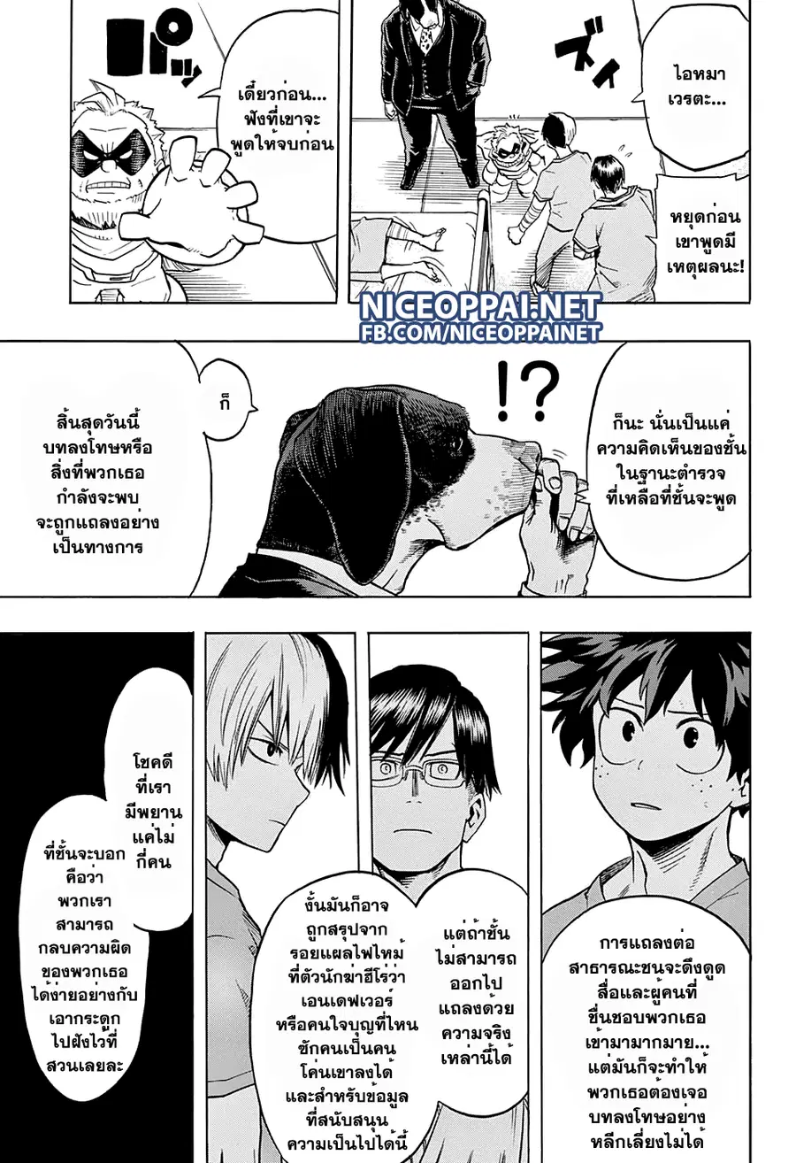 My Hero Academia ตอนที่ 56 หน้า 17