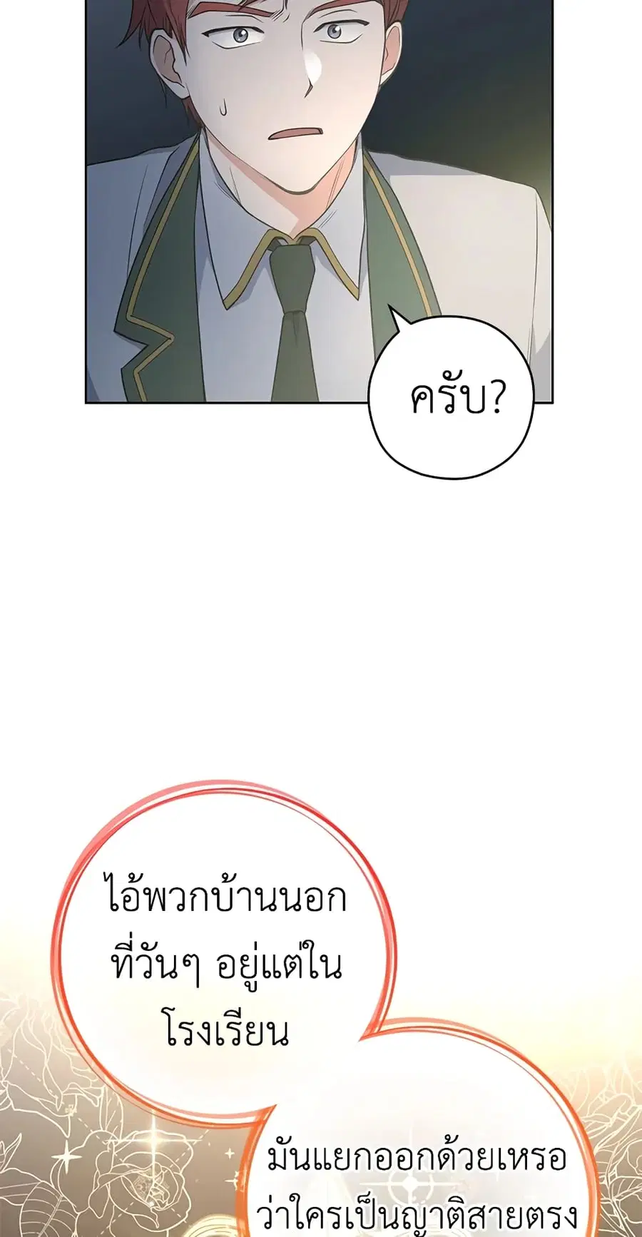 The Young Lady Is a Royal Chef ตอนที่ 62 หน้า 17