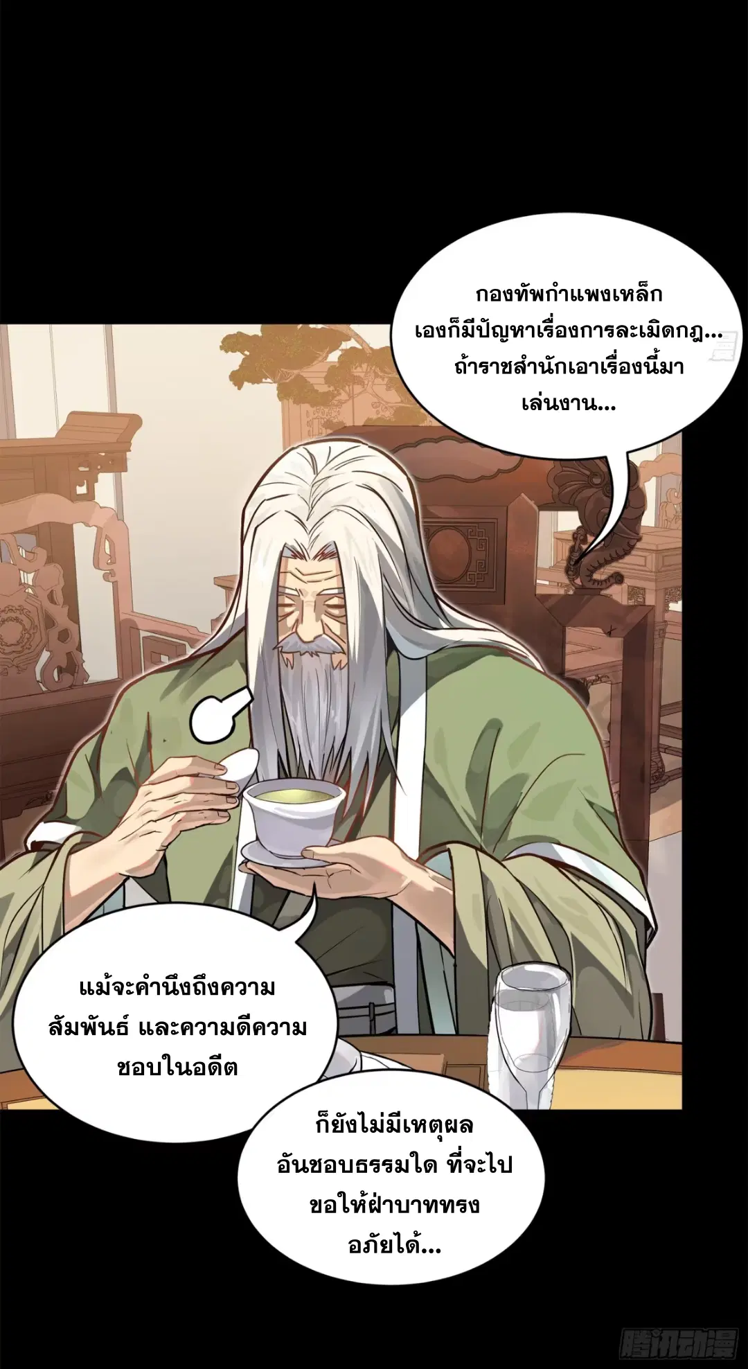 Legend of Star General ตอนที่ 204 หน้า 25