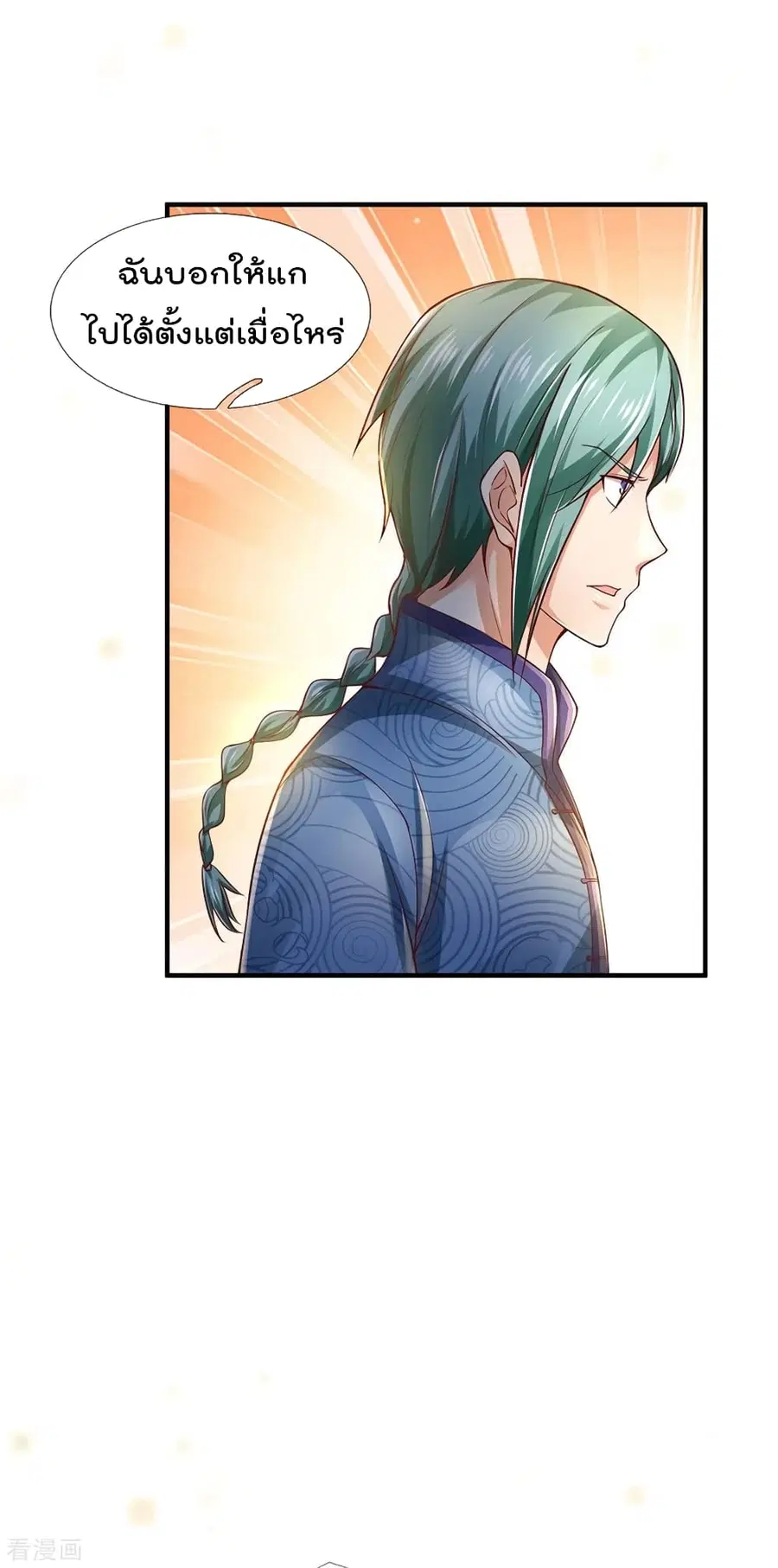 I’m the Great Immortal ตอนที่ 246 หน้า 12