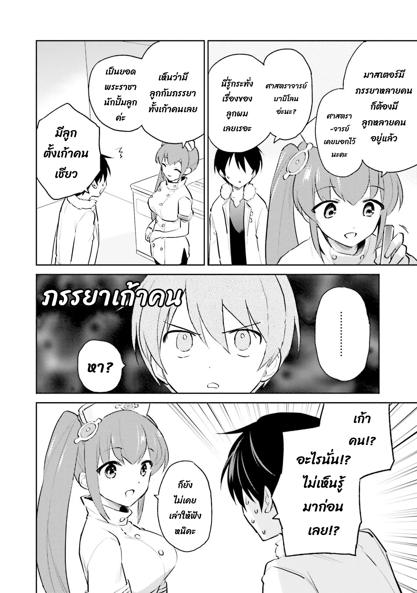 In Another World With My Smartphone ตอนที่ 66.1 หน้า 7