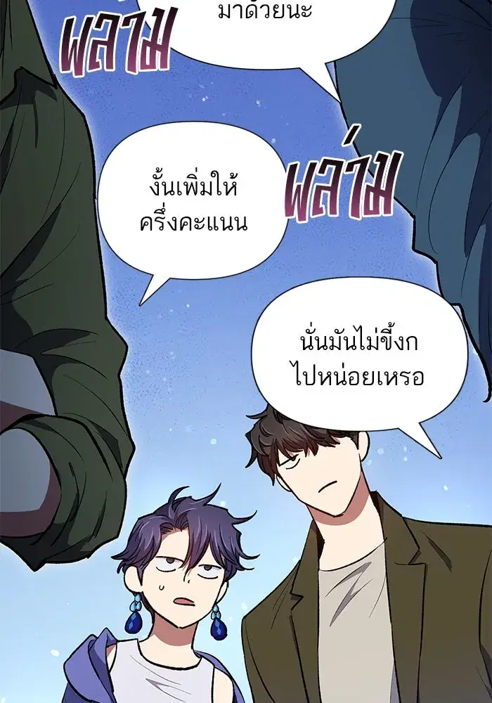 The S-Classes That I Raised (My S-Class Hunters) ตอนที่ 99 หน้า 137