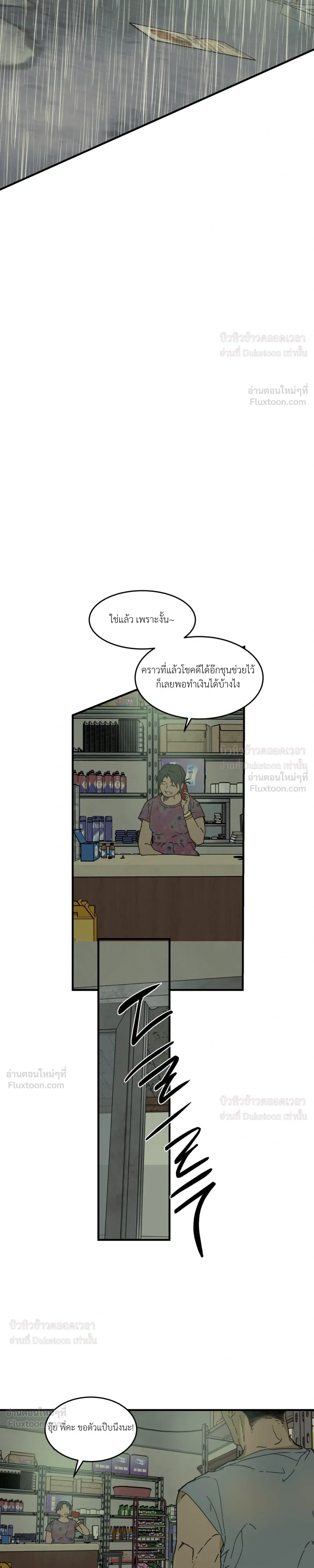 Flush Code – รหัสลับกดชักโครก ตอนที่ 4 หน้า 27