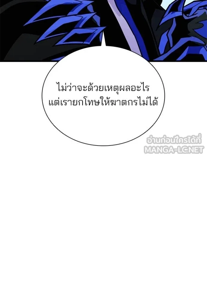 Villain to Kill ตอนที่ 214 หน้า 30
