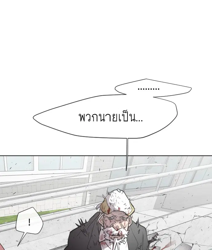 Superhuman Era ตอนที่ 68 หน้า 21