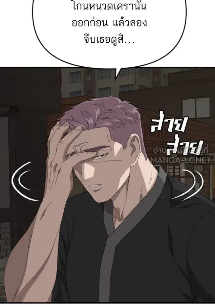 Bad Guy ตอนที่ 258 หน้า 68