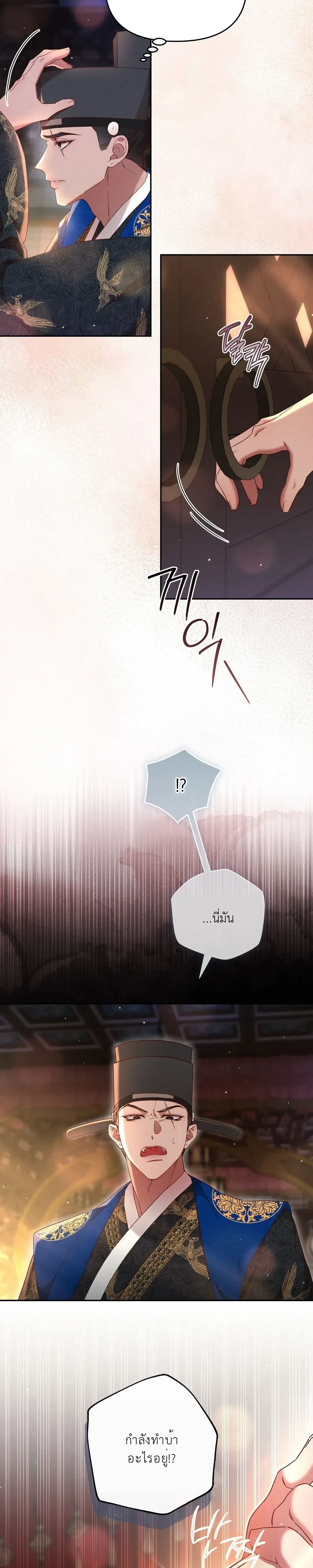 Marriage of Vengeance – วิวาห์ปรปักษ์สยบแค้น ตอนที่ 1 หน้า 21