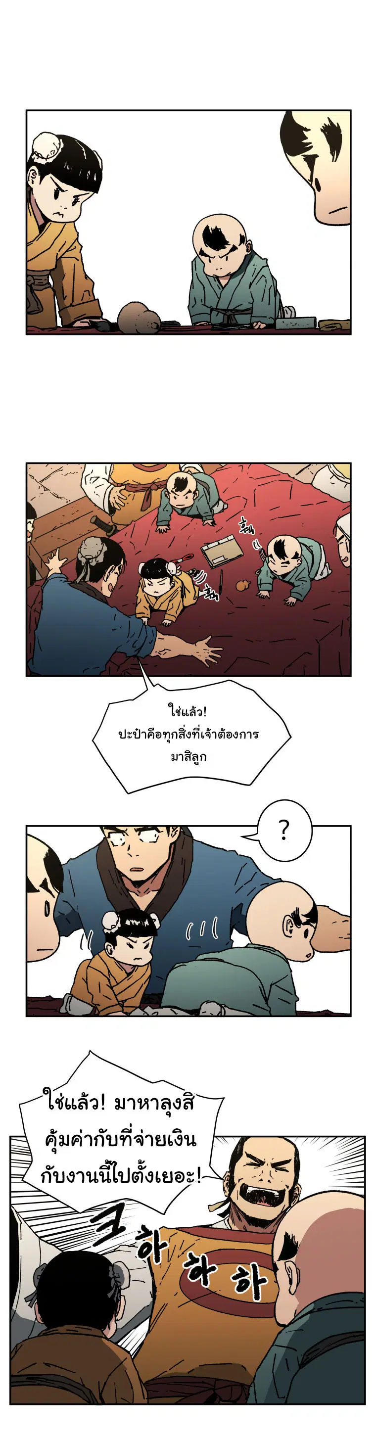Peerless Dad ตอนที่ 13 หน้า 19
