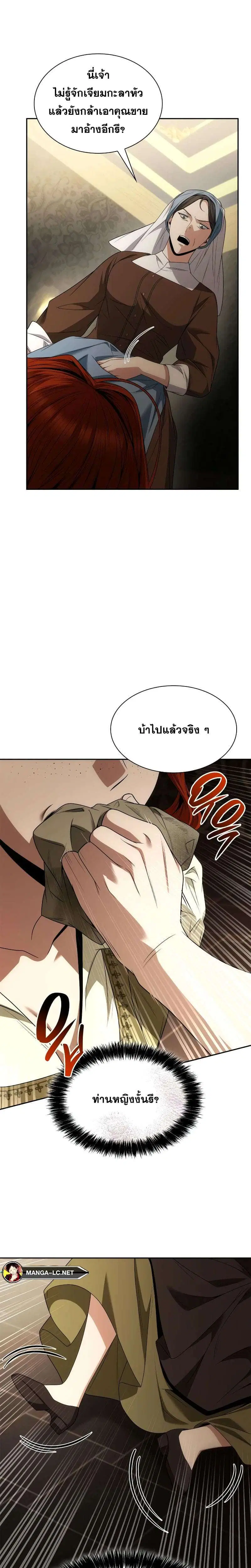 Sister I Am the Queen in This Life ตอนที่ 68 หน้า 39