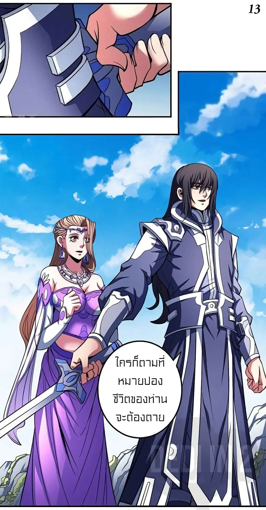 God of Martial Arts ตอนที่ 303 หน้า 14