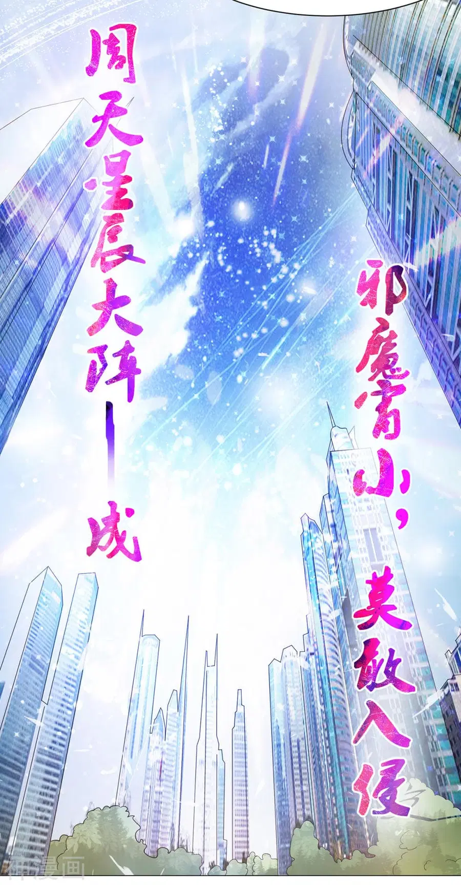 Immortal King of City ตอนที่ 126 หน้า 11