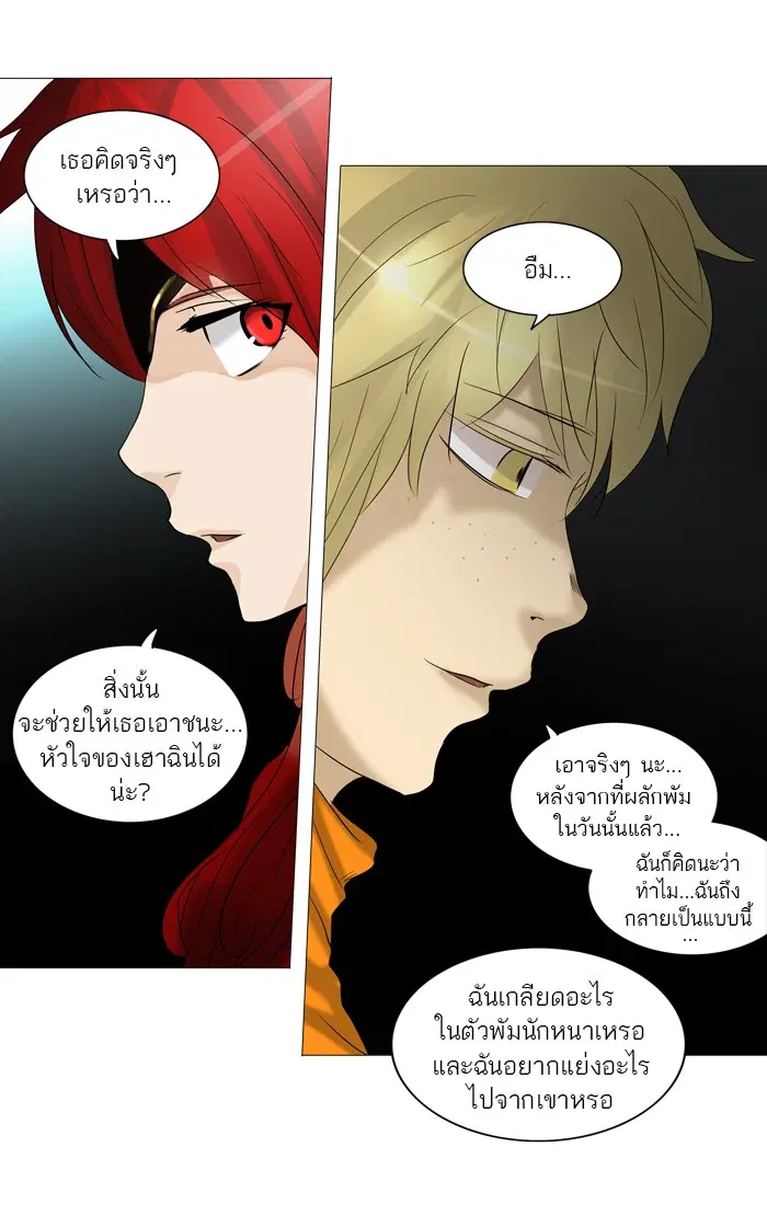 Tower of God ตอนที่ 240 หน้า 32