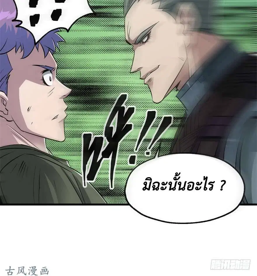 The Last Human ตอนที่ 25 หน้า 38