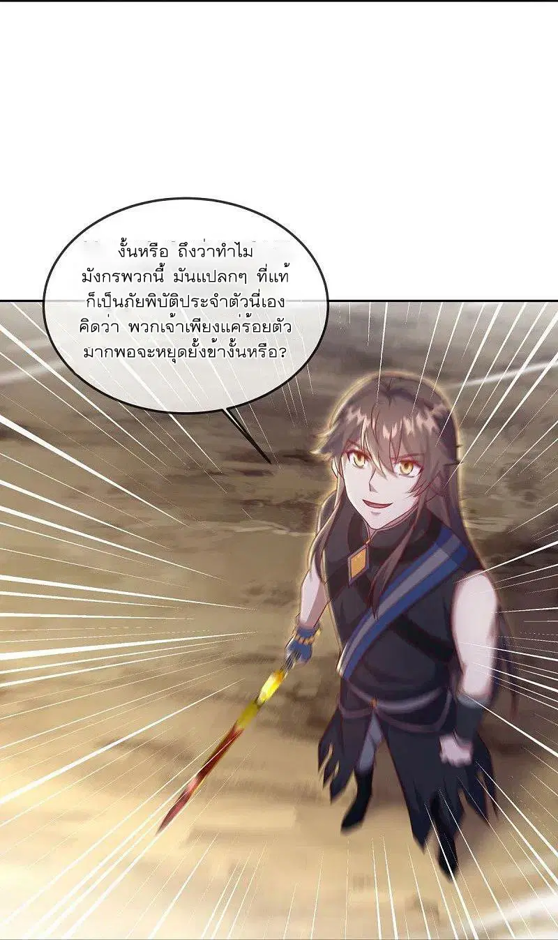 Peerless Battle Spirit ตอนที่ 532 หน้า 8