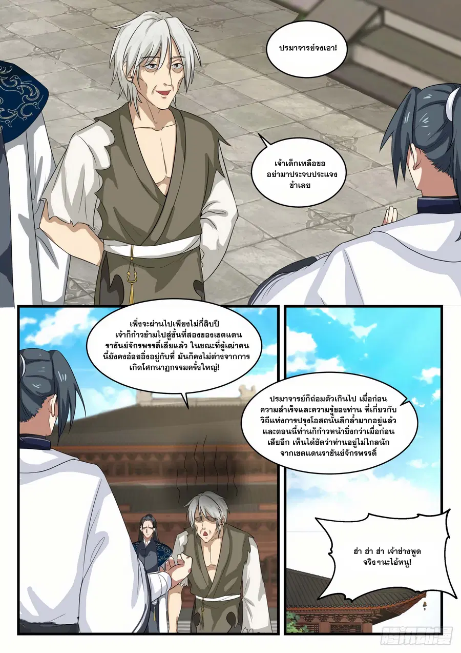 Martial Peak ตอนที่ 1534 หน้า 10