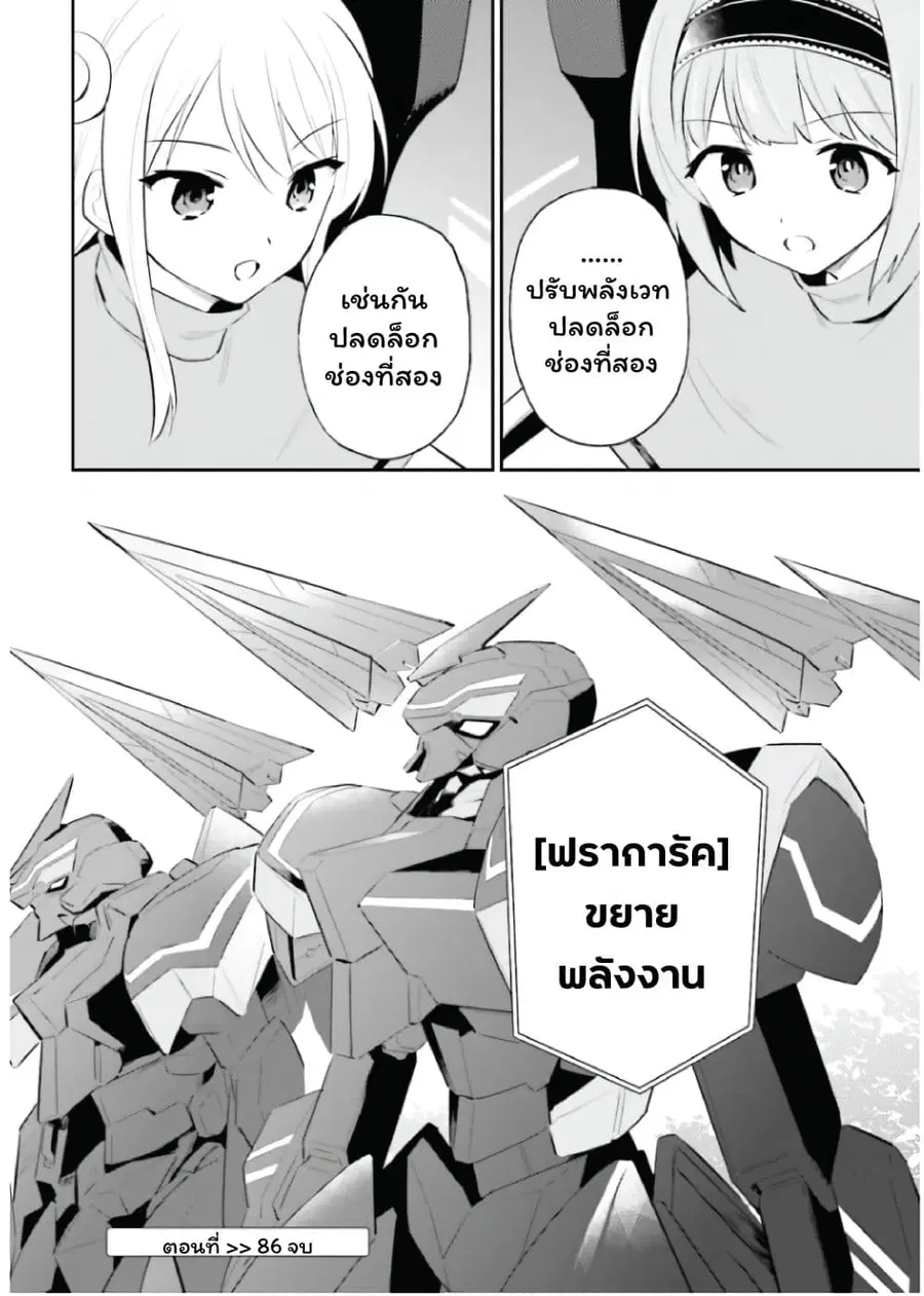 In Another World With My Smartphone ตอนที่ 86 หน้า 22